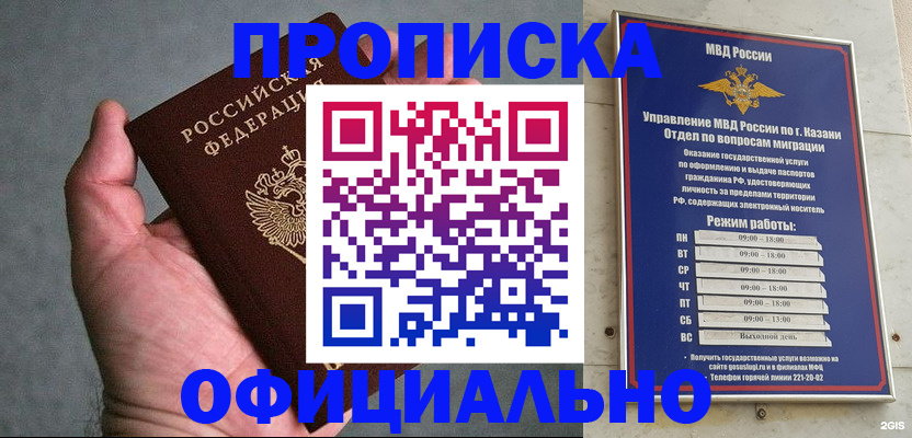 временная регистрация для всех в Майкопе