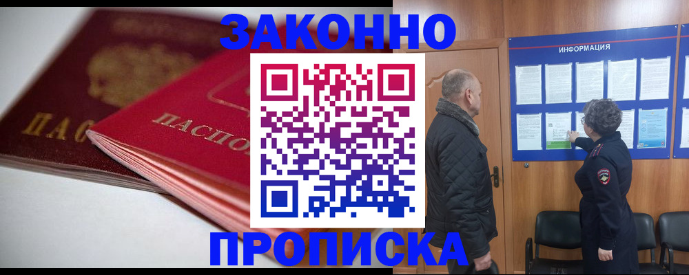 прописка в Майкопе