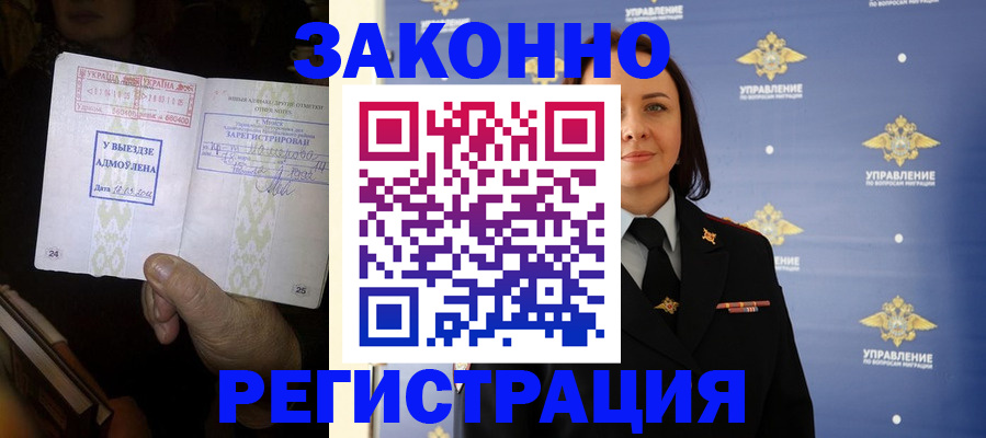 прописка ребенка в Майкопе